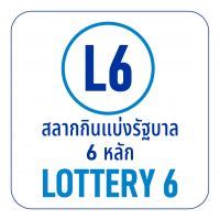 thai government lottery office|GLO New Lottery – The Government Lottery Office.